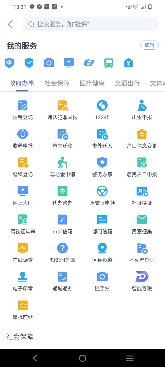 南通百通安卓软件免费下载