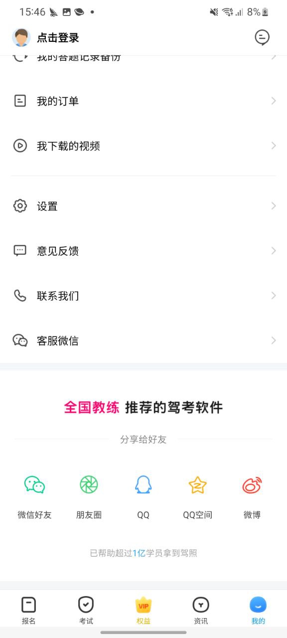 下载车轮驾考通软件最新版