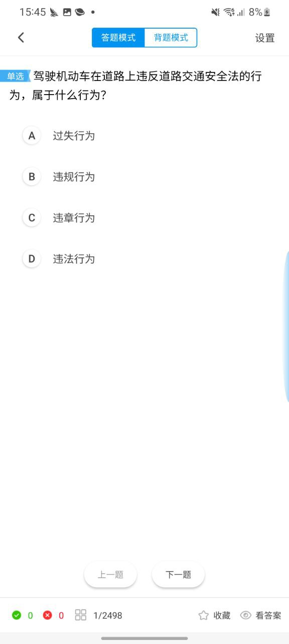 下载车轮驾考通软件最新版