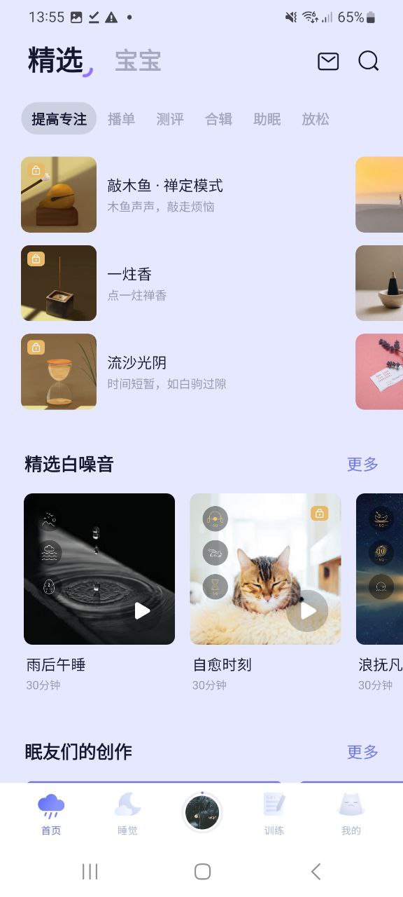 小睡眠最新安卓移动版