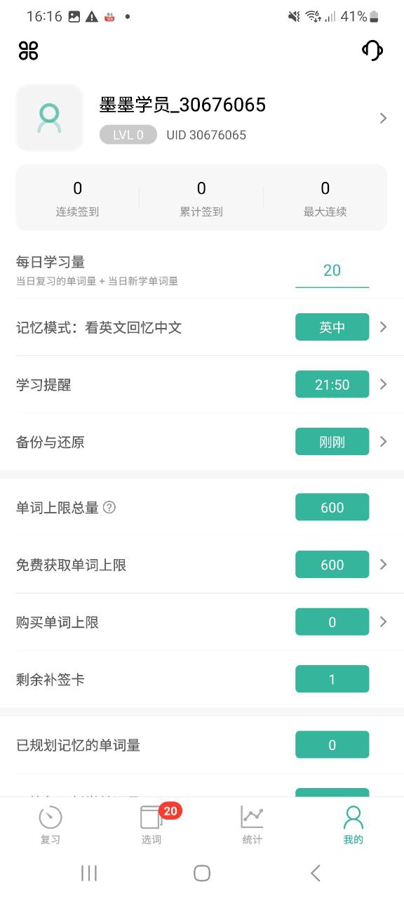 墨墨背单词最新安卓移动版