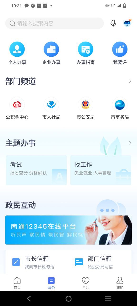 南通百通最新安卓免费下载