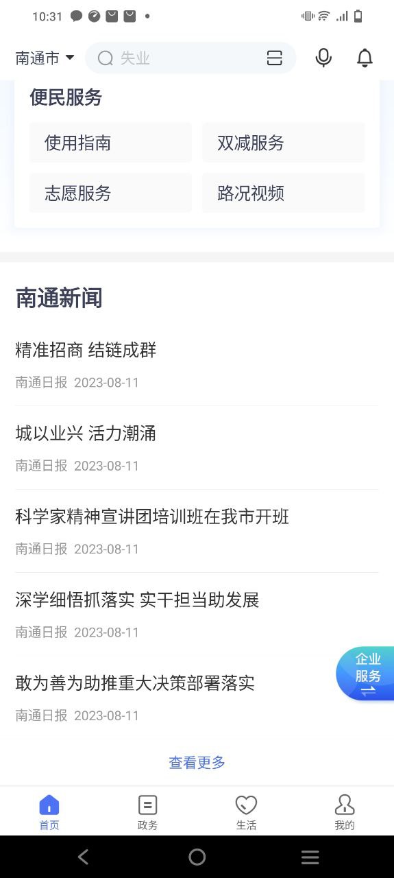南通百通最新安卓免费下载