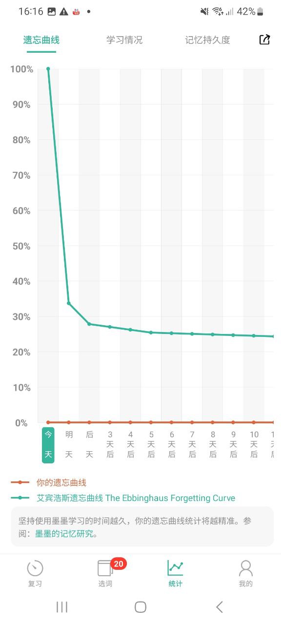 墨墨背单词应用免费下载