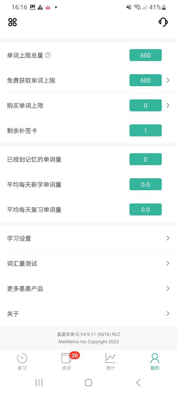墨墨背单词应用免费下载