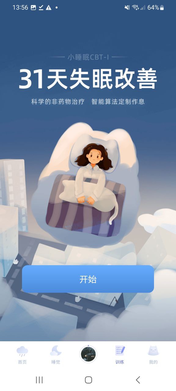 小睡眠平台