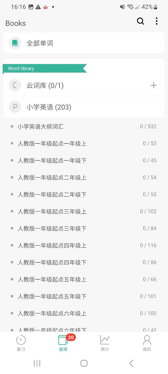 墨墨背单词平台