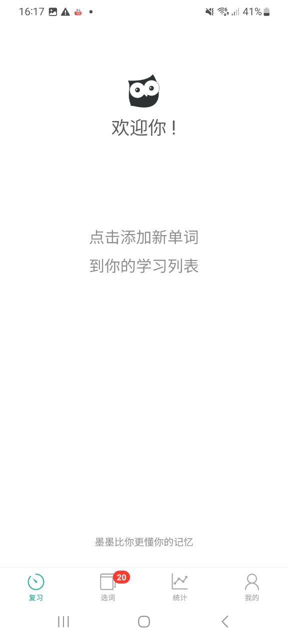 墨墨背单词平台