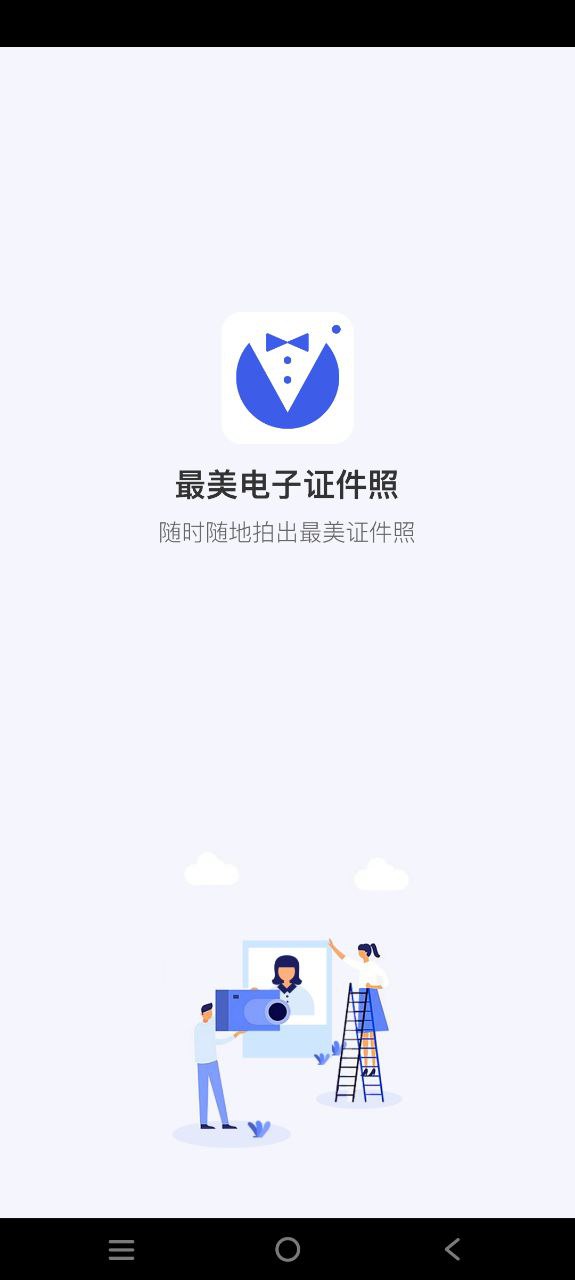 最美电子证件照移动版2023下载