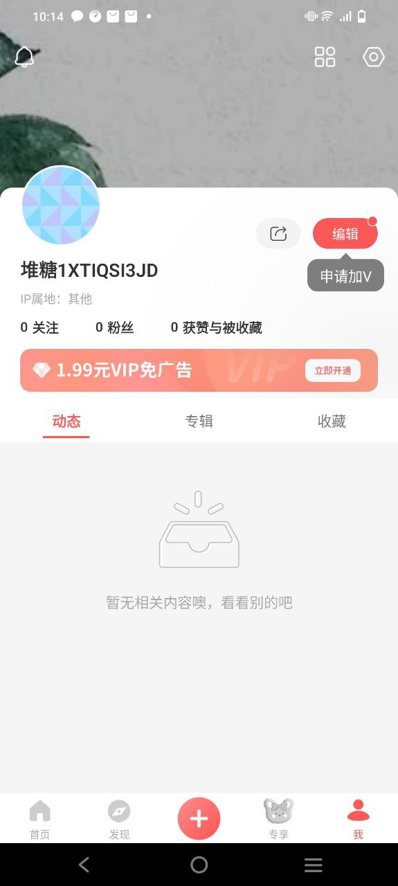 堆糖app安卓下载百度