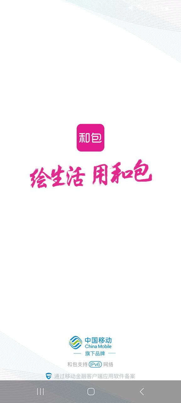 和包支付app应用