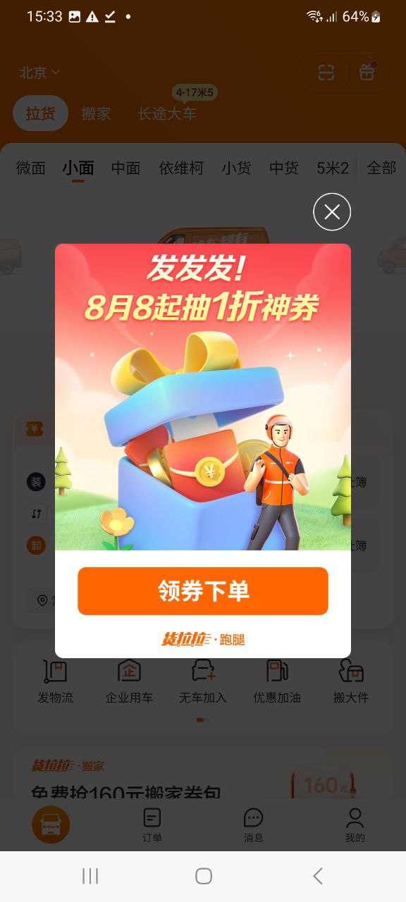 货拉拉应用程序