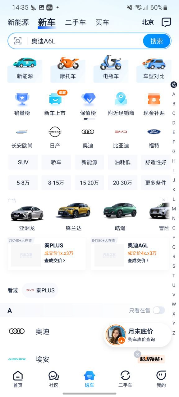 汽车之家手机纯净版下载安装