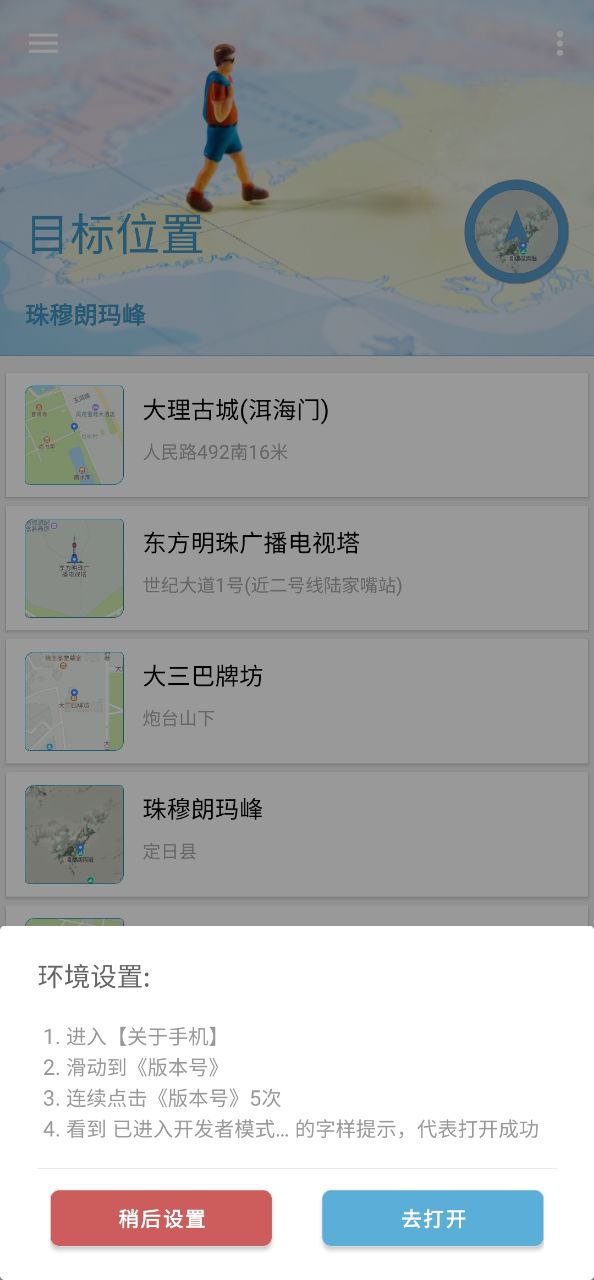 摩尼定位安卓版下载