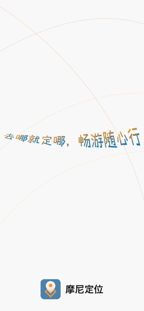 摩尼定位安卓版下载