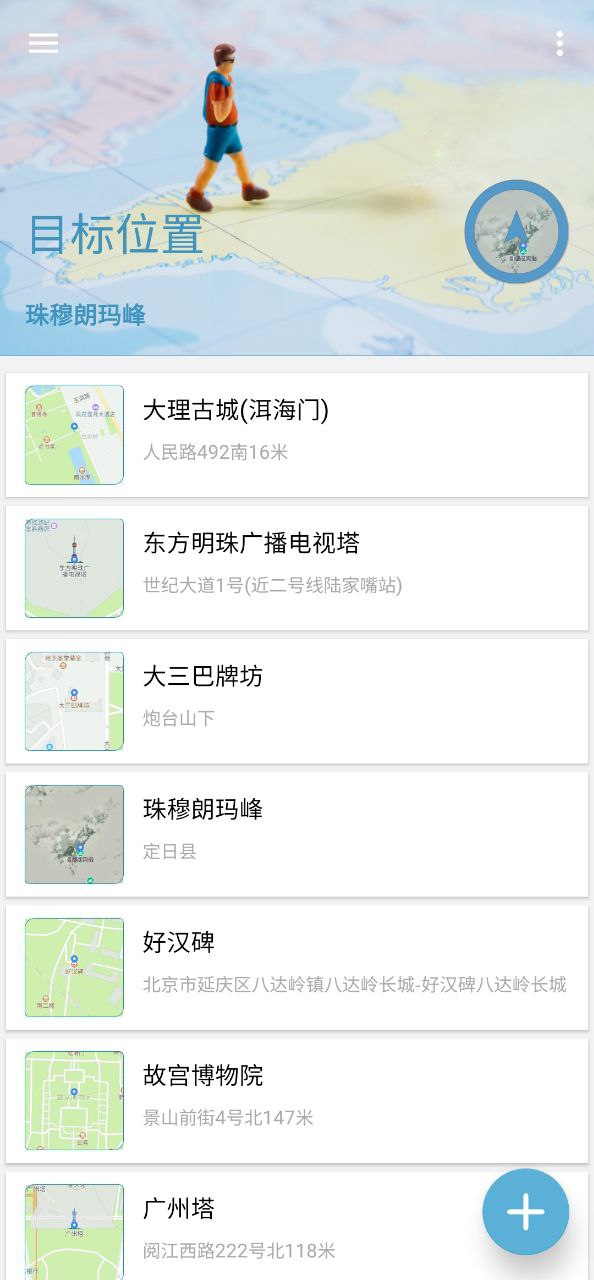 摩尼定位安卓软件最新版