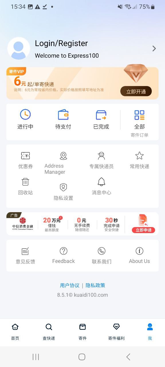 快递100最新2023下载安卓