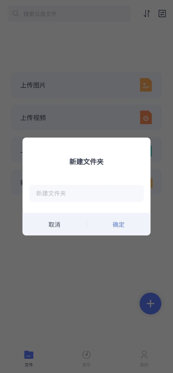 123云盘最新移动版下载安装