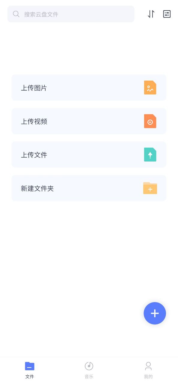 123云盘最新移动版下载安装