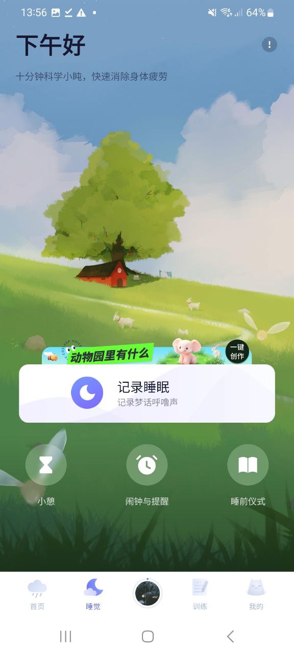 小睡眠应用程序