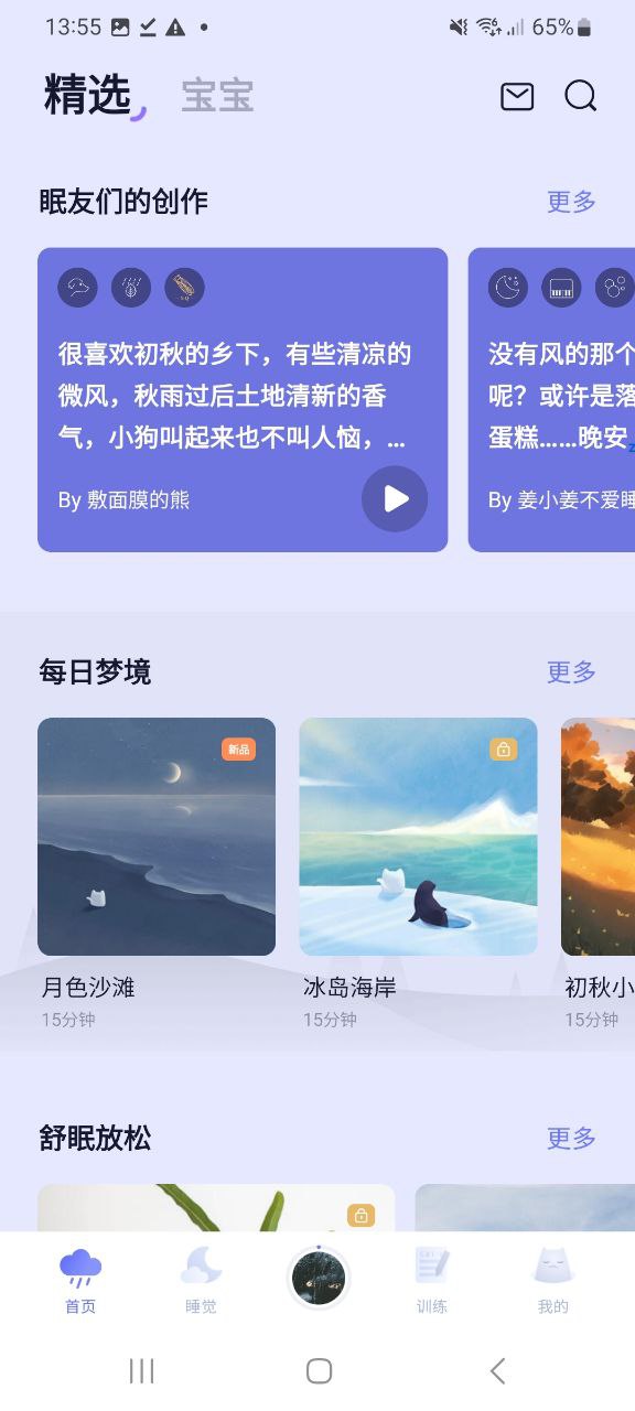 小睡眠应用程序