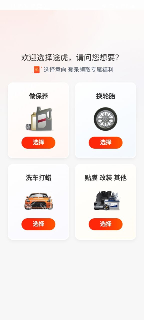 途虎养车最新2023下载安卓
