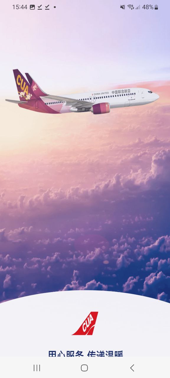 中国联合航空登陆网页版