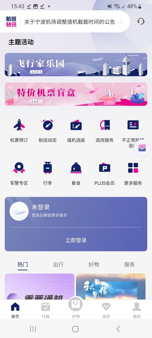 中国联合航空登陆网页版