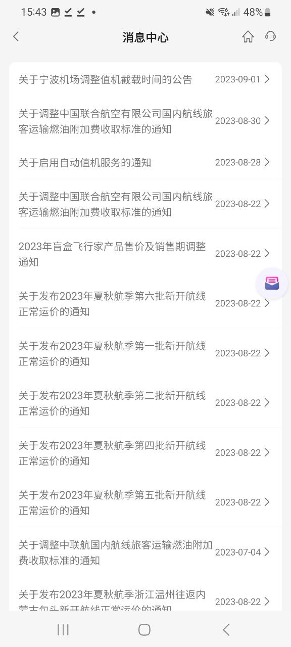 中国联合航空登陆网页版