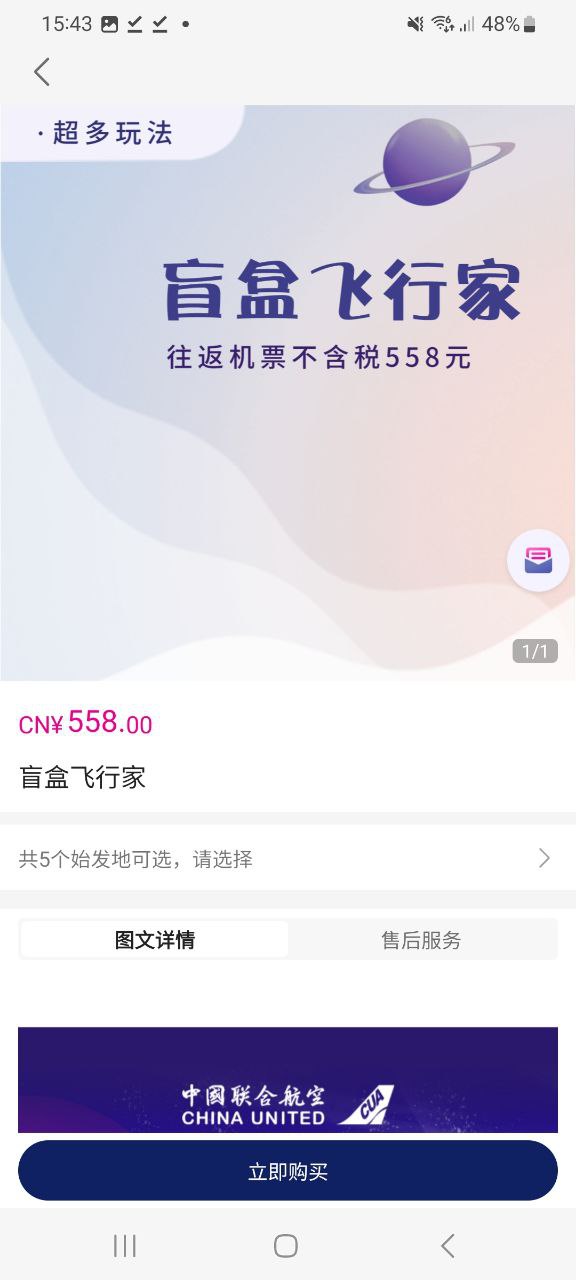中国联合航空登陆网页版
