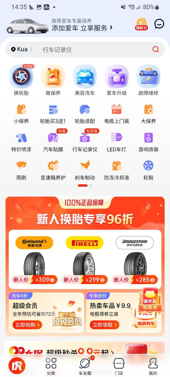 最新途虎养车网站