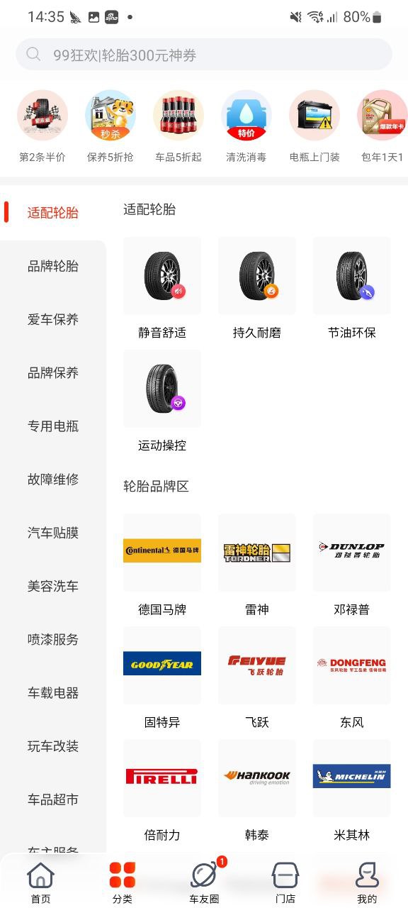 最新途虎养车网站