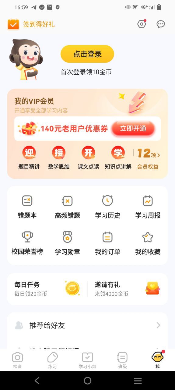 最新版小猿口算下载
