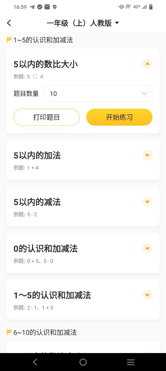 最新版小猿口算下载