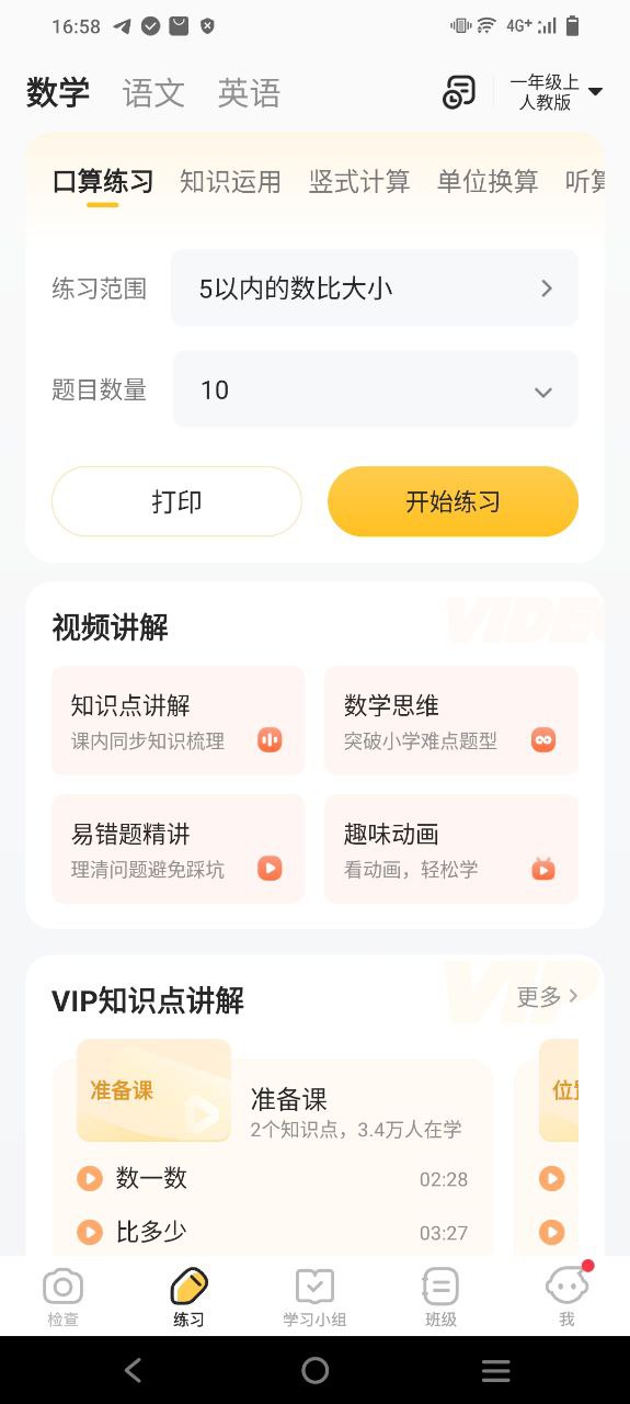 最新版小猿口算下载