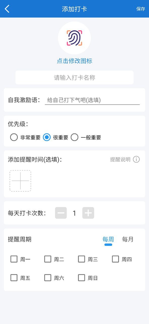 打卡自律百分百安卓软件免费下载