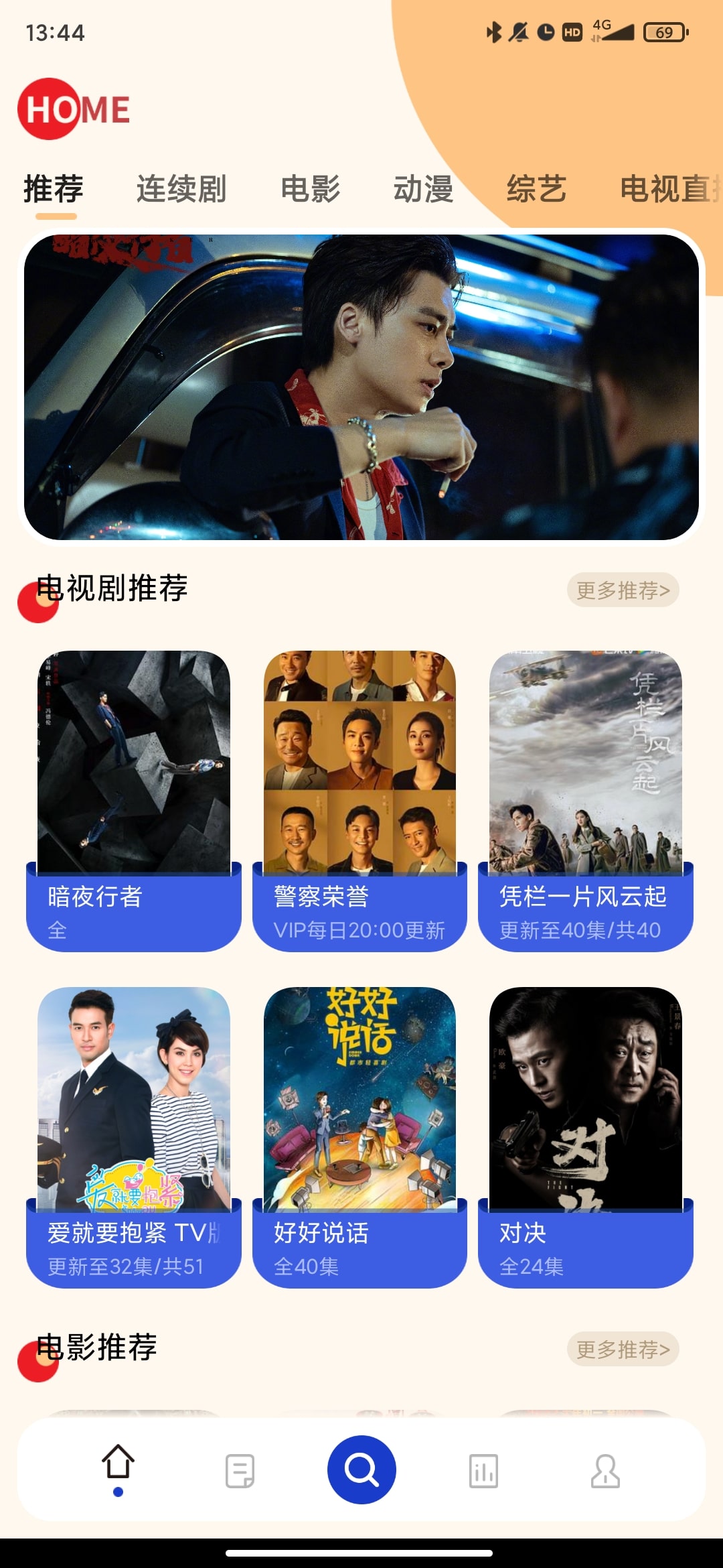 珊瑚影视安卓软件免费下载