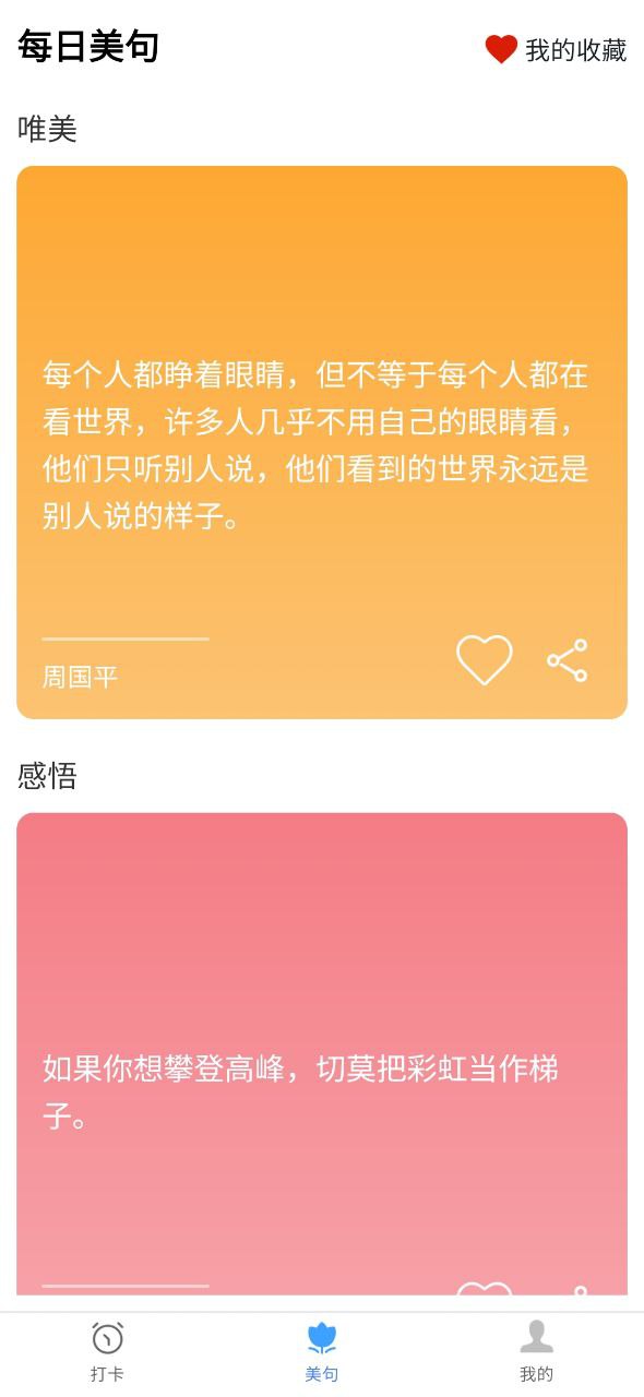 指尖早起打卡手机app下载