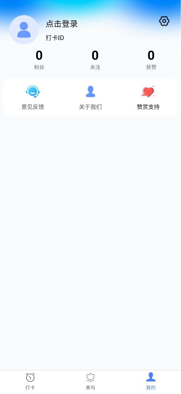 指尖早起打卡手机app下载