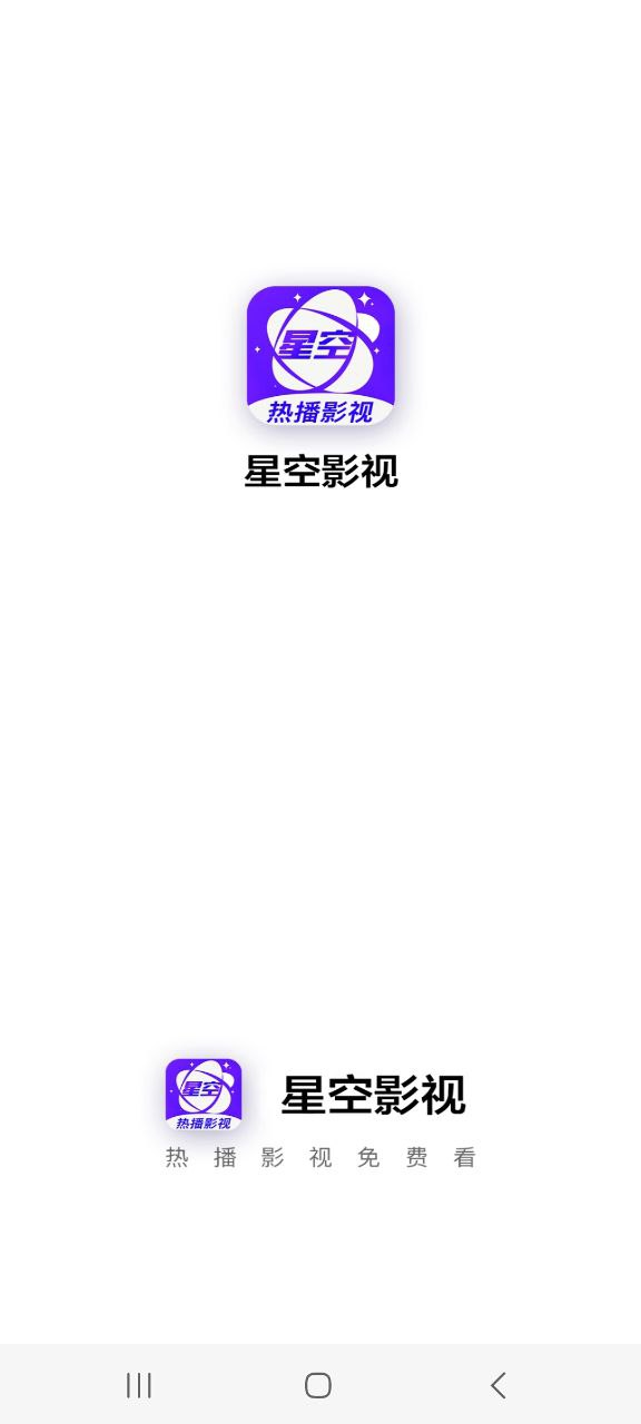 星空视频安卓软件免费下载