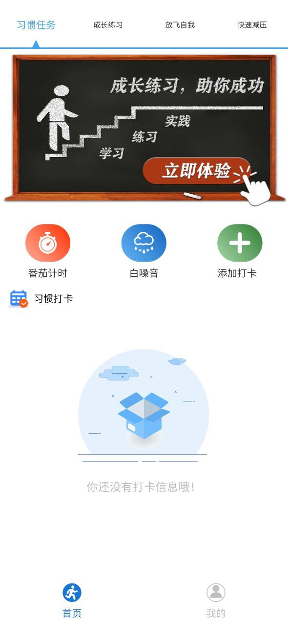 打卡自律百分百最新app免费