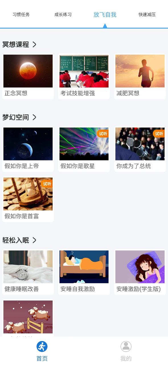 打卡自律百分百最新app免费