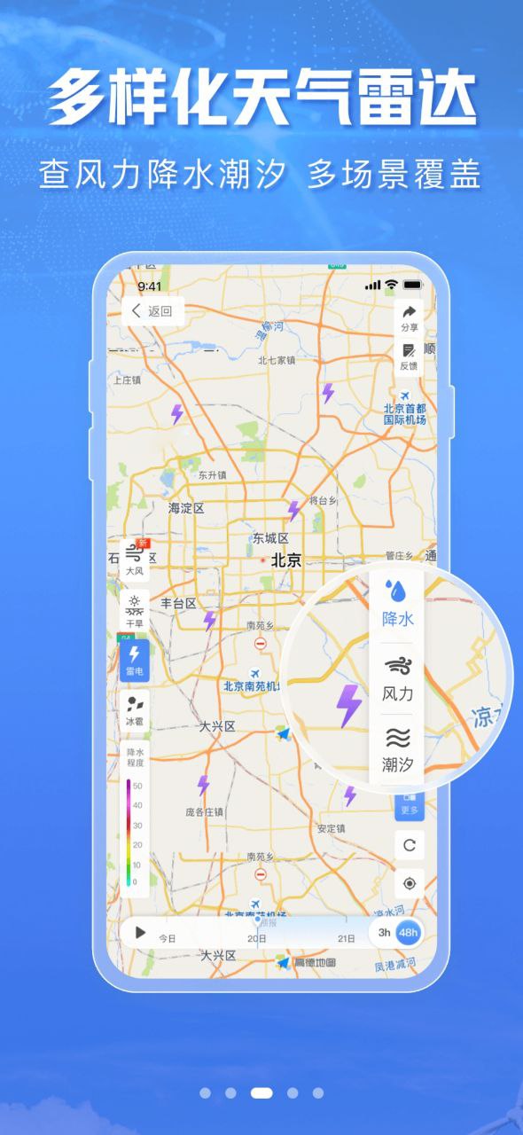 天气通最新app免费
