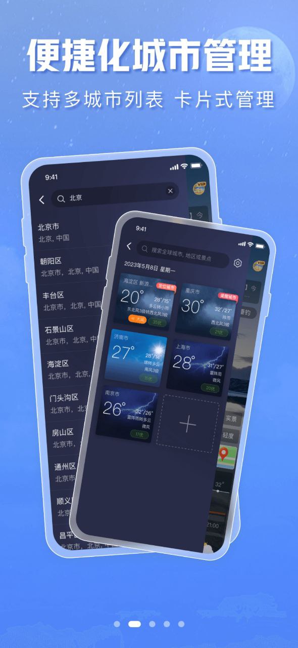 天气通最新版2023