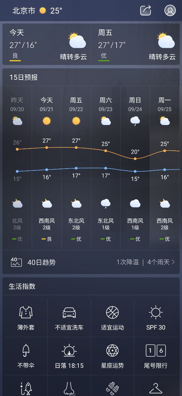 天气通最新版2023