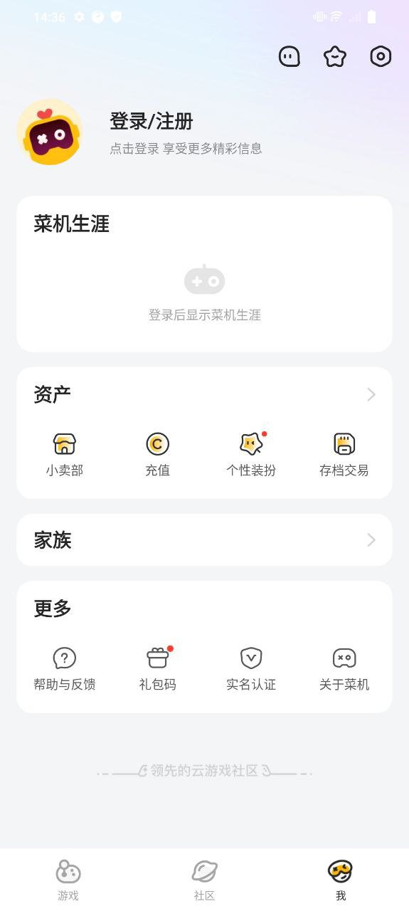 菜机手机app下载