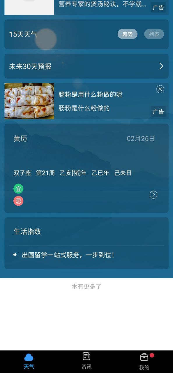 天气君安卓软件免费下载