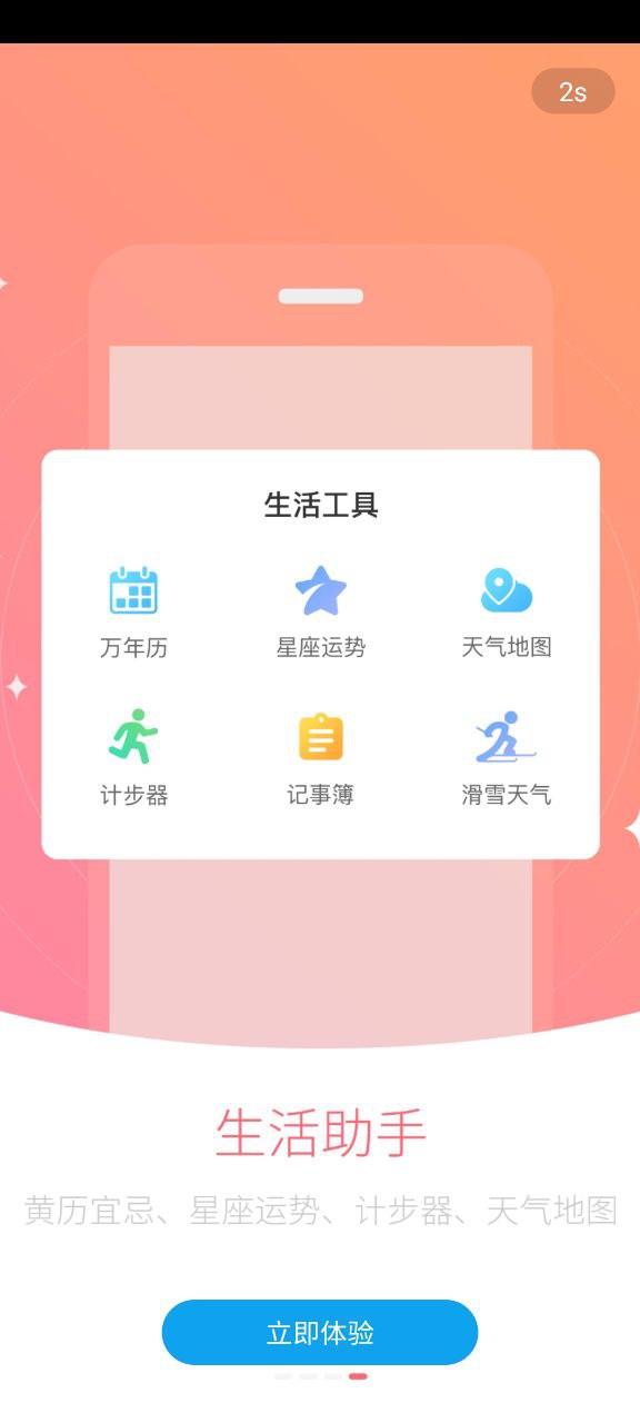 天气君安卓软件免费下载