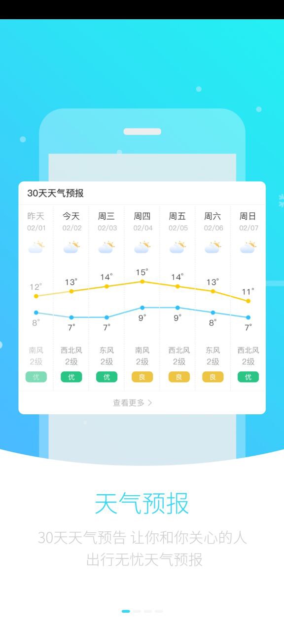 天气君安卓软件免费下载