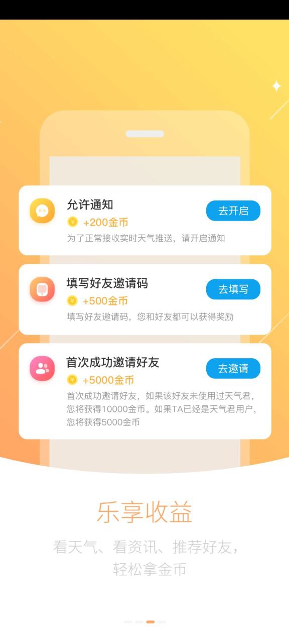 天气君最新安卓免费下载